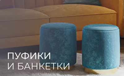Изготовление пуфиков и банкеток - masterskay-mebely.ru - Екатеринбург
